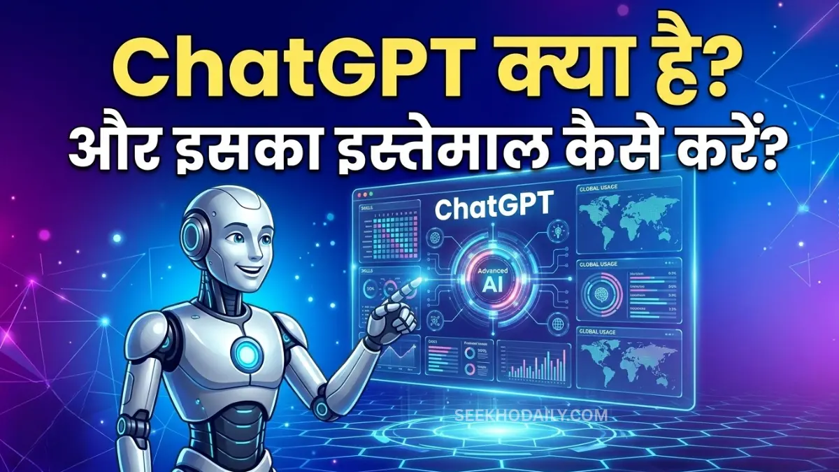 ChatGPT Kya Hai Kaise