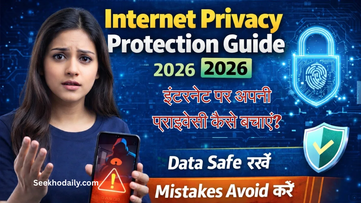 Internet Privacy Protection Guide in Hindi
