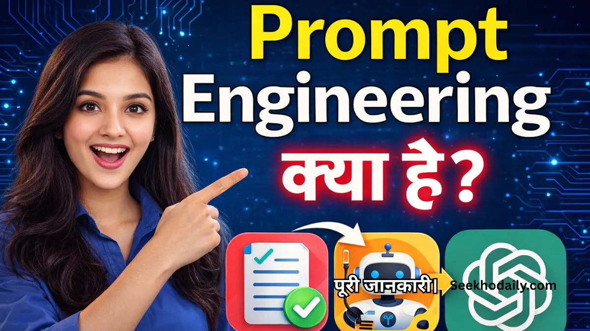 Prompt Engineering Kya Hai