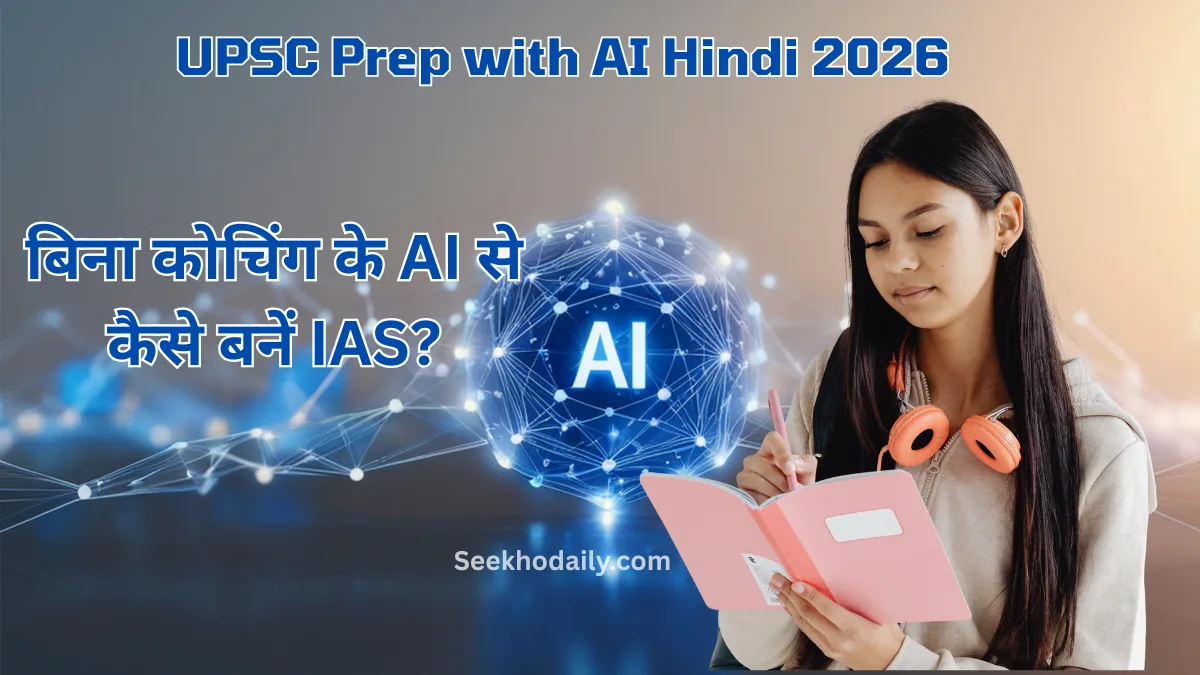 UPSC Prep with AI Hindi