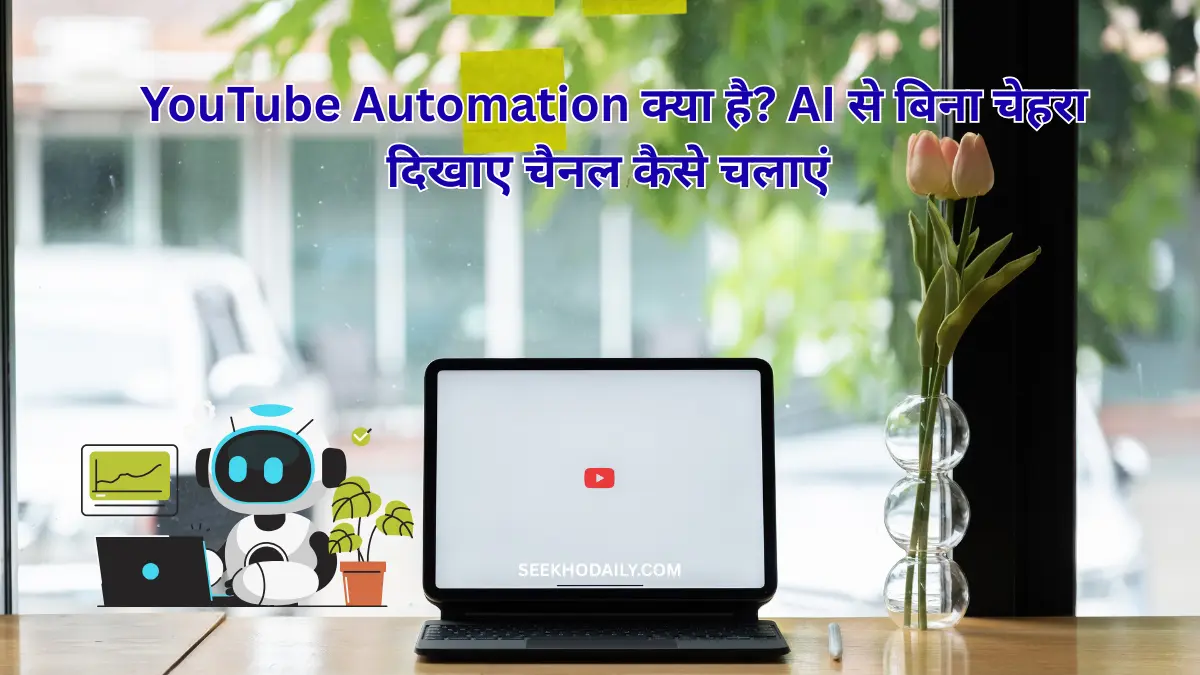 YouTube Automation Guide Hindi