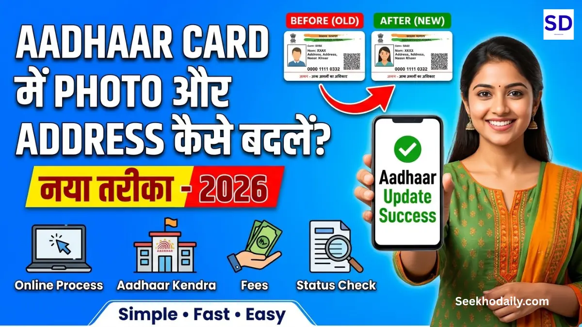 Aadhaar Card Me Photo Aur Address Kaise Badle