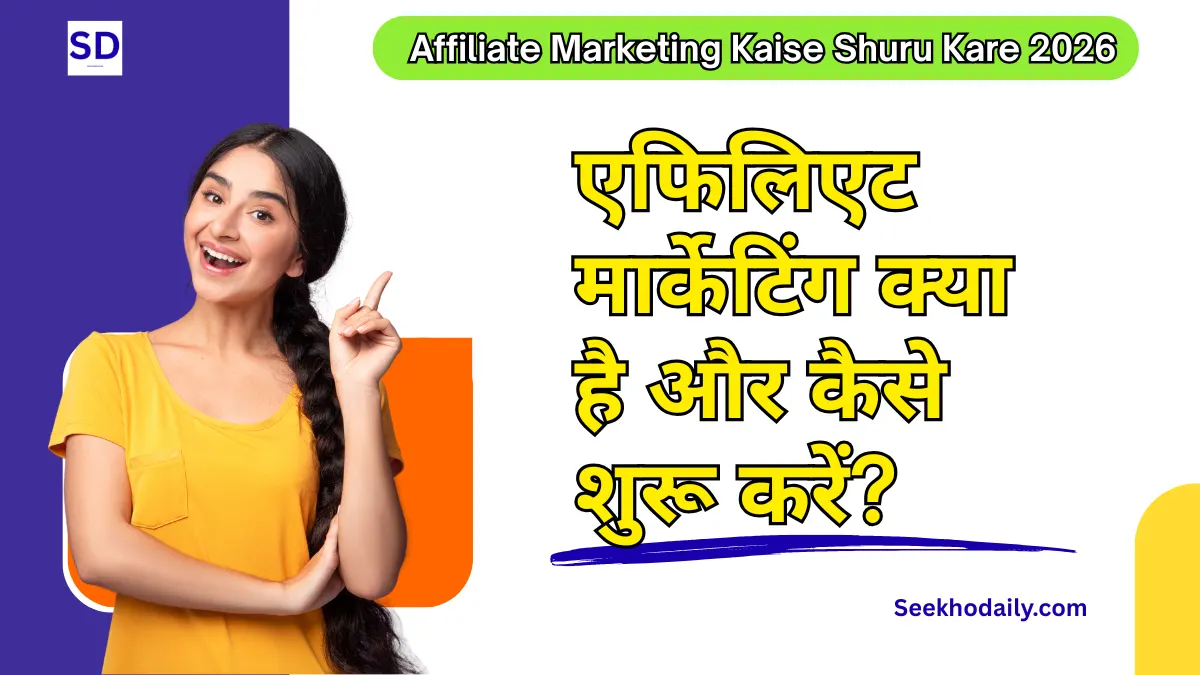 Affiliate Marketing Kaise Shuru Kare