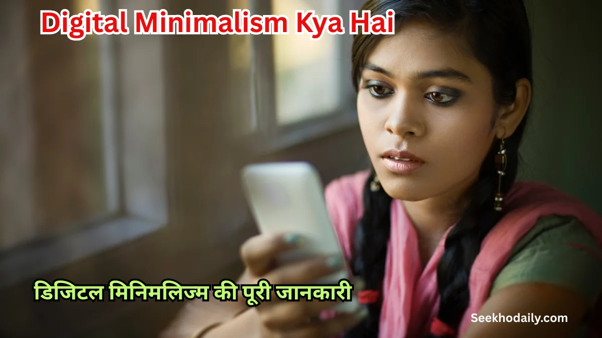 Digital Minimalism Kya Hai