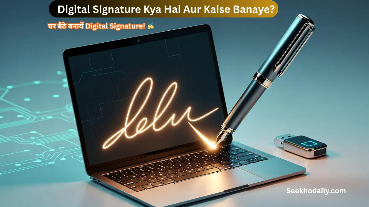 Digital Signature Kya Hai Aur Kaise Banaye