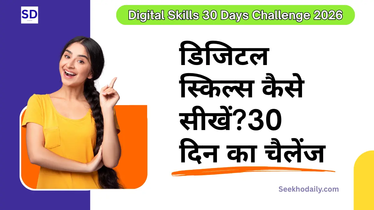 Digital Skills 30 Days Challenge