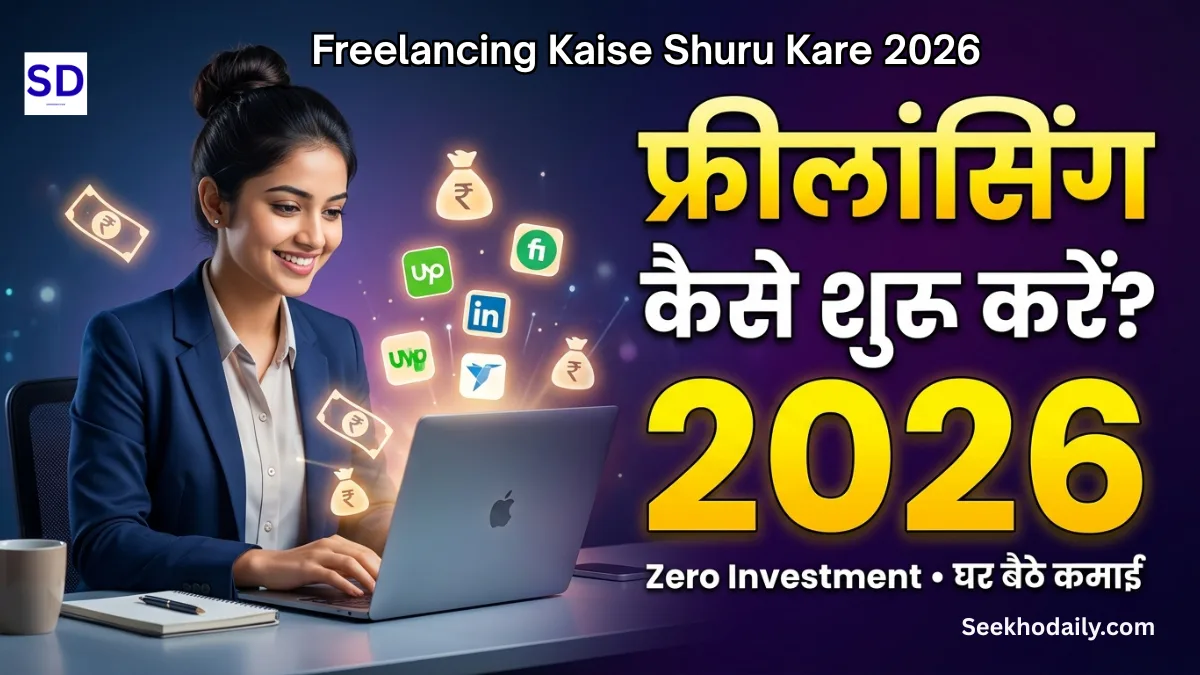 Freelancing Kaise Shuru Kare