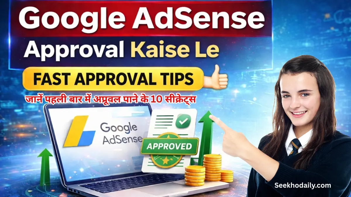 Google AdSense Approval Kaise Le 2026 Ke tips