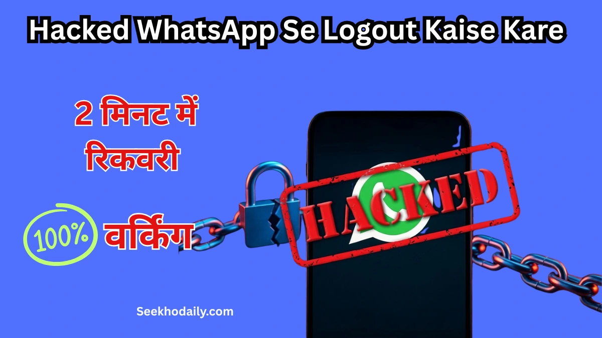 Hacked WhatsApp Se Logout Kaise Kare