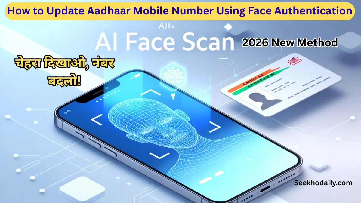 How to Update Aadhaar Mobile Number Using Face Authentication
