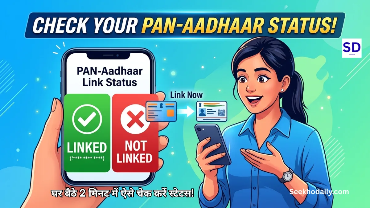 PAN Aadhaar Link Status Kaise Check Kare
