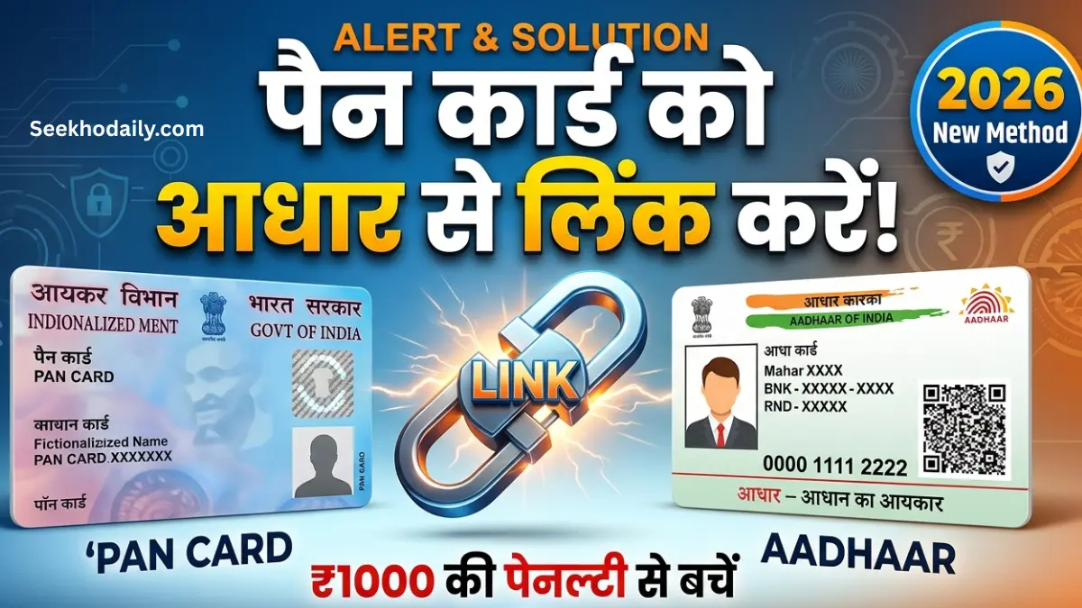 PAN Card Ko Aadhaar Se Link Kaise Kare
