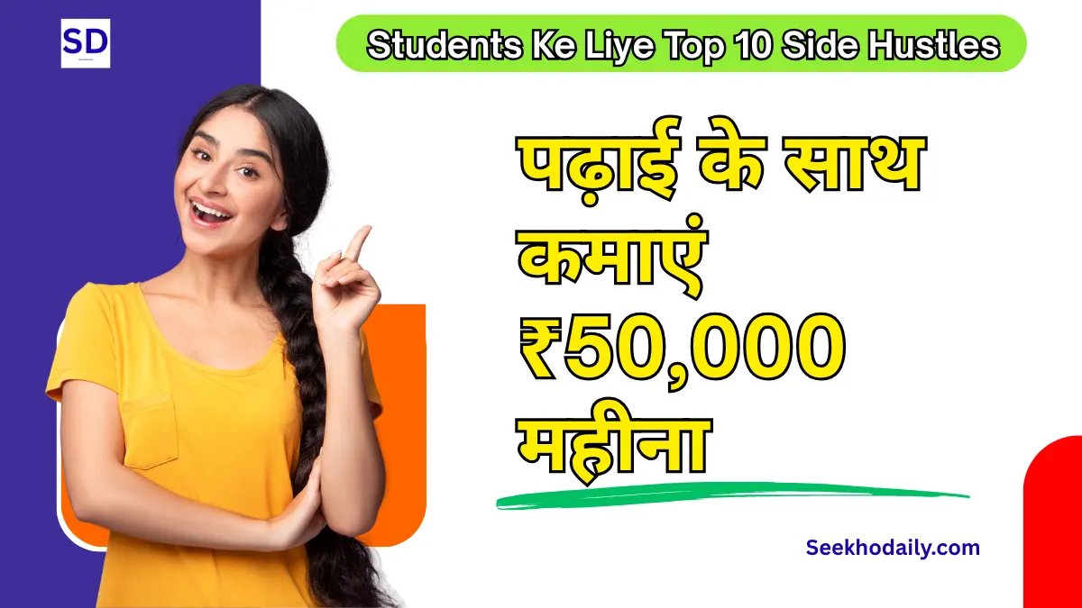 Students Ke Liye Top 10 Side Hustles