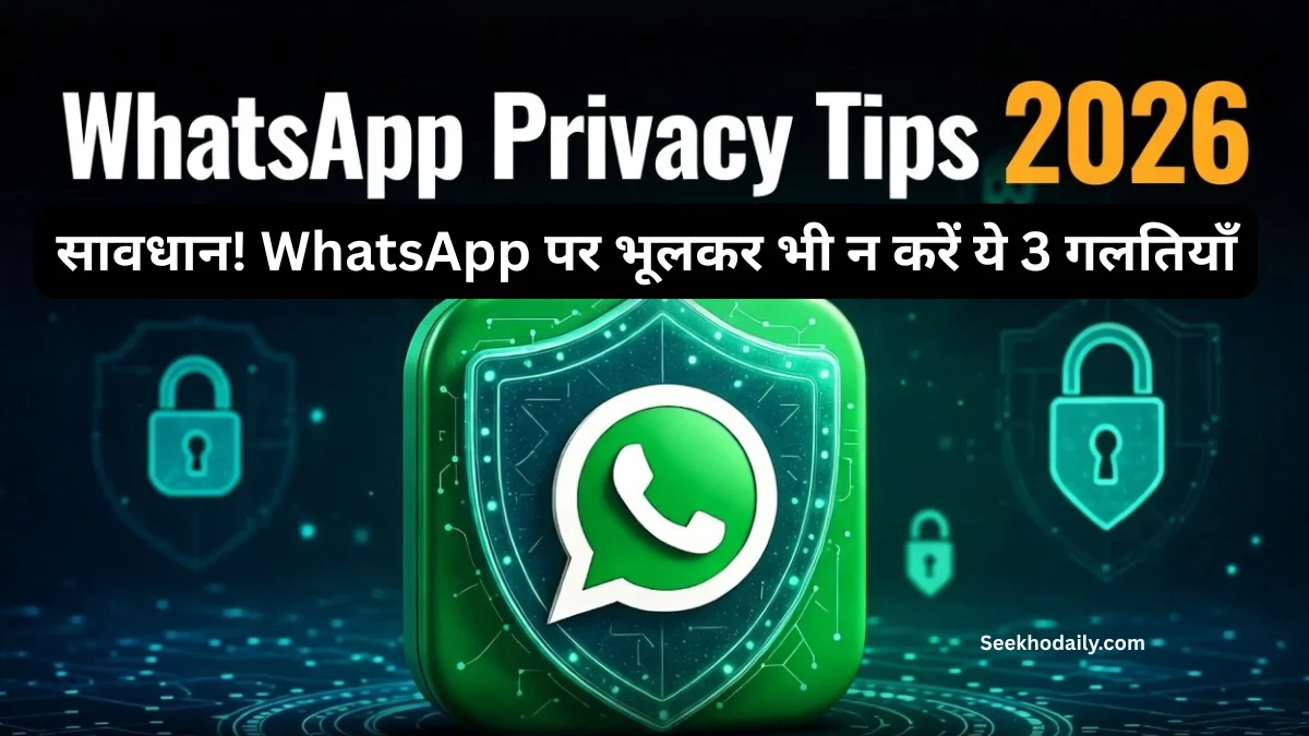 WhatsApp Privacy Tips in Hindi