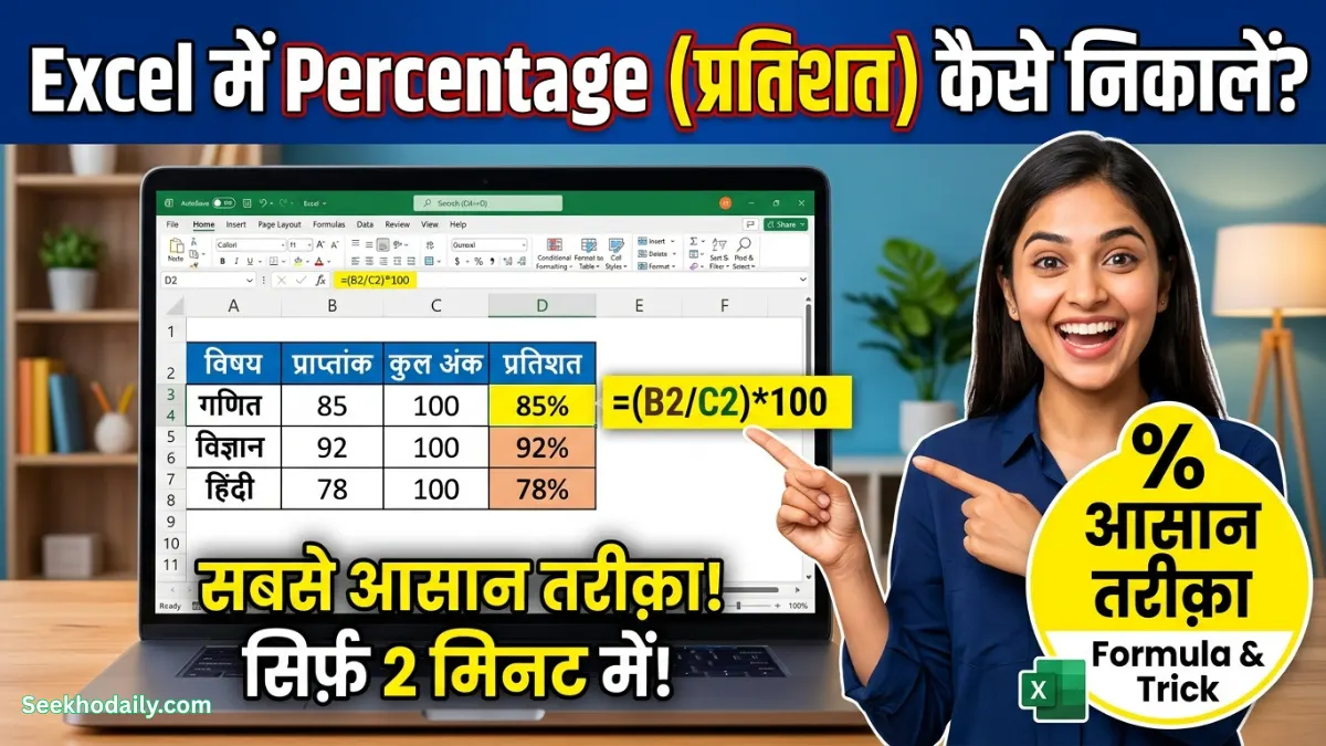 How to Calculate Percentage in Excel