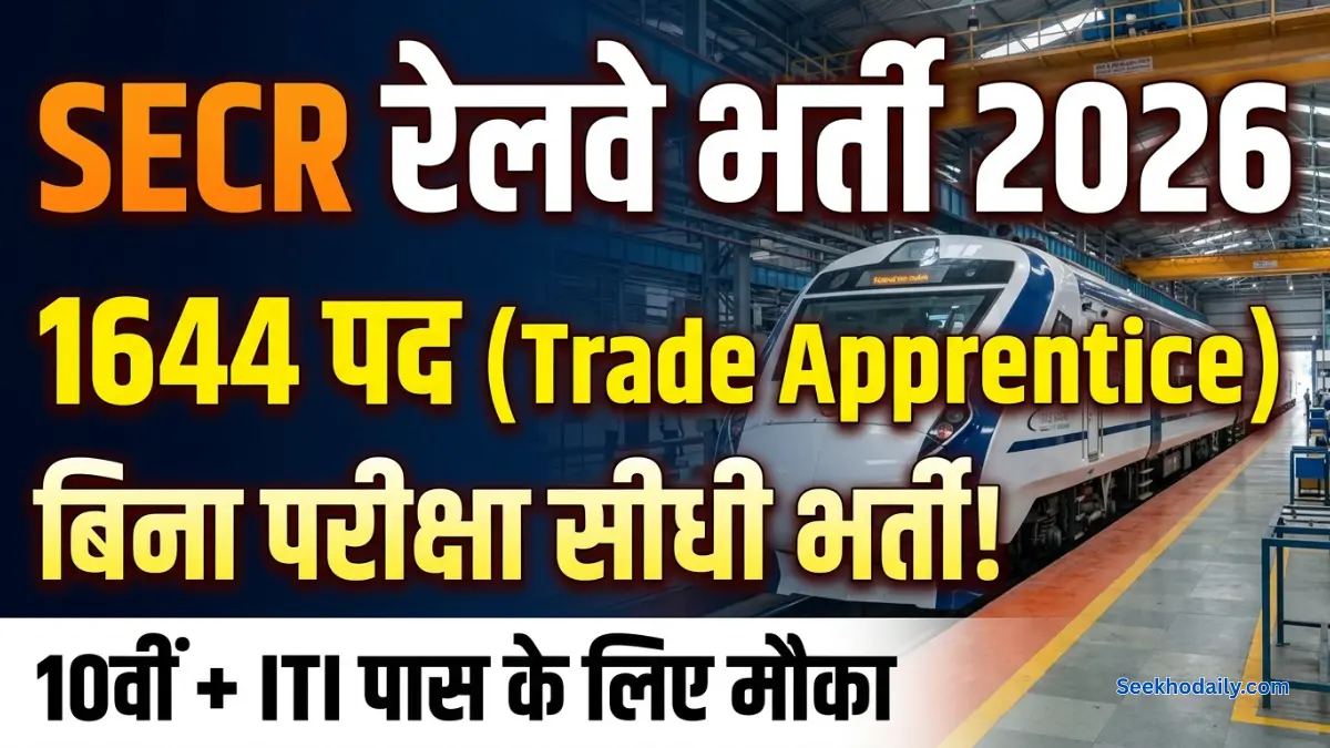 Railway Recruitment