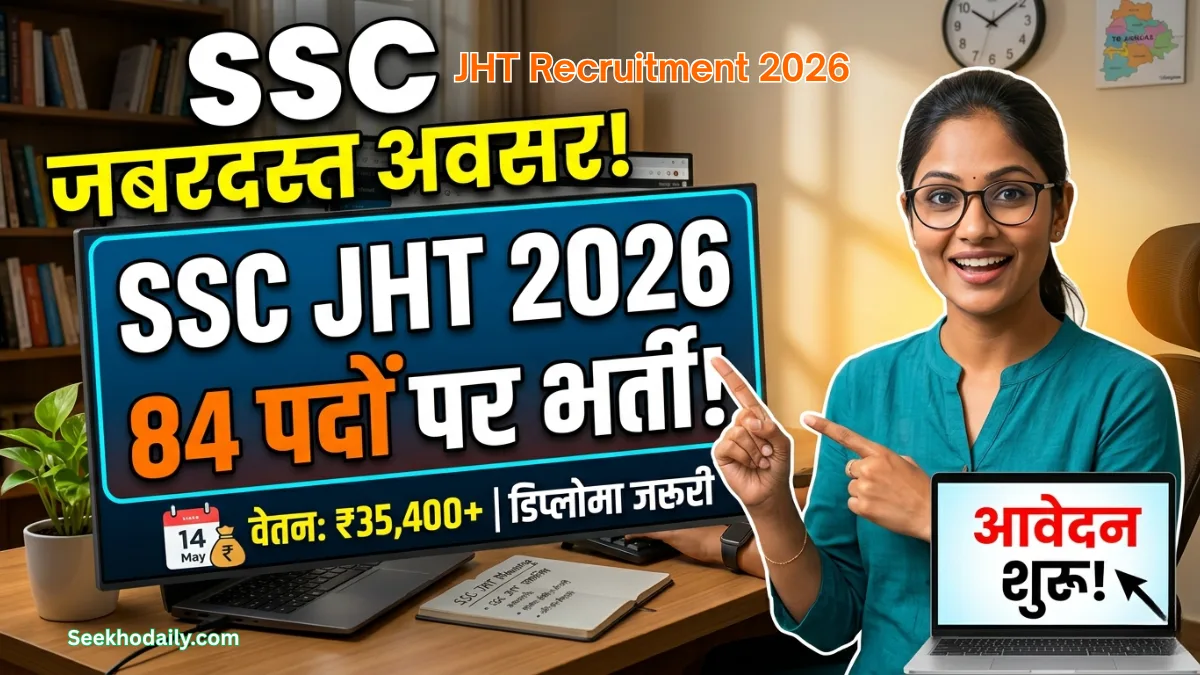 SSC JHT Recruitment